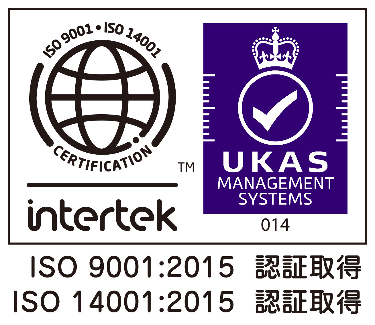 ISO9001,ISO14001取得